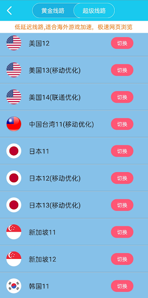 旋风加速app官方版安卓android下载效果预览图
