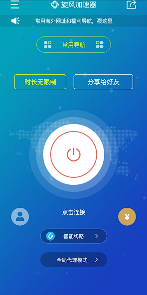旋风加速app官方版安卓android下载效果预览图